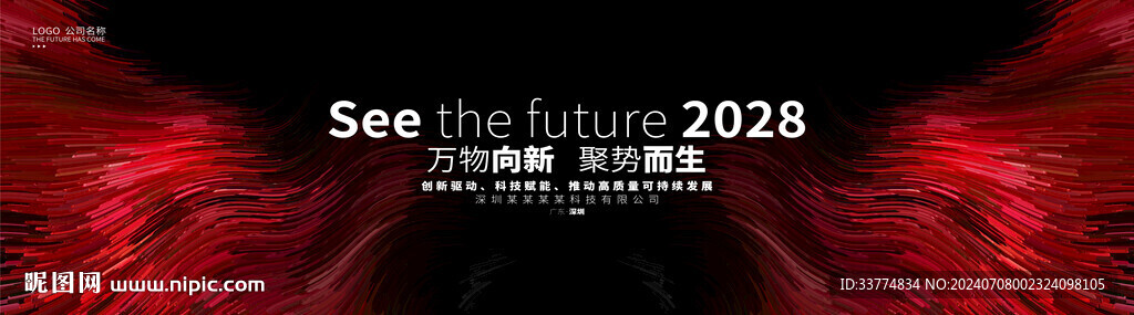 黑红色活动主视觉背景kv画面