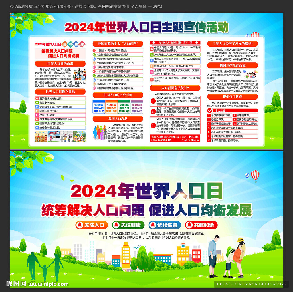 2024年世界肝炎日