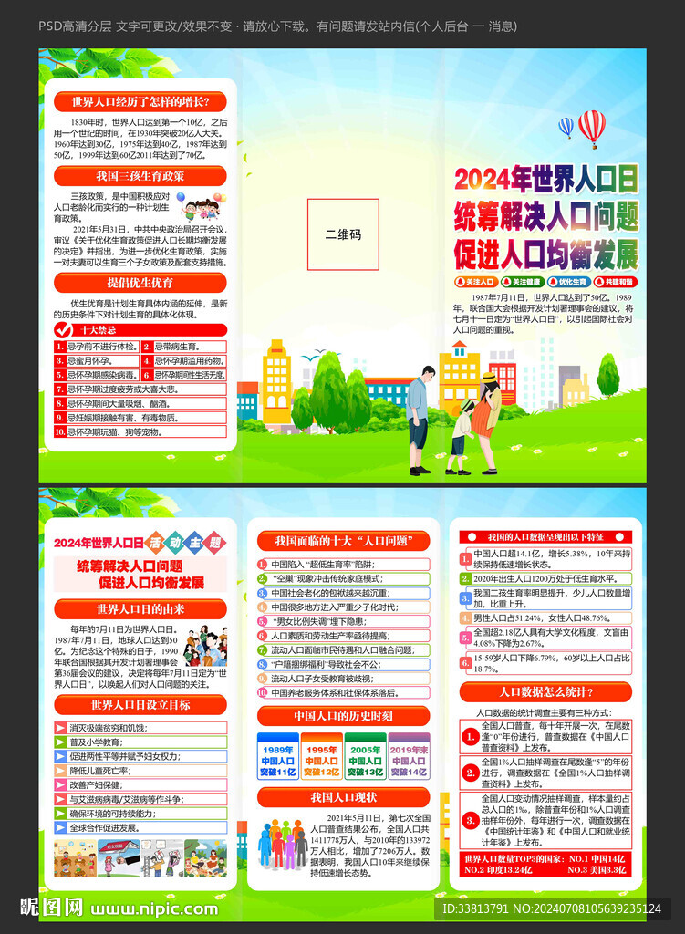 2024年世界肝炎日三折页