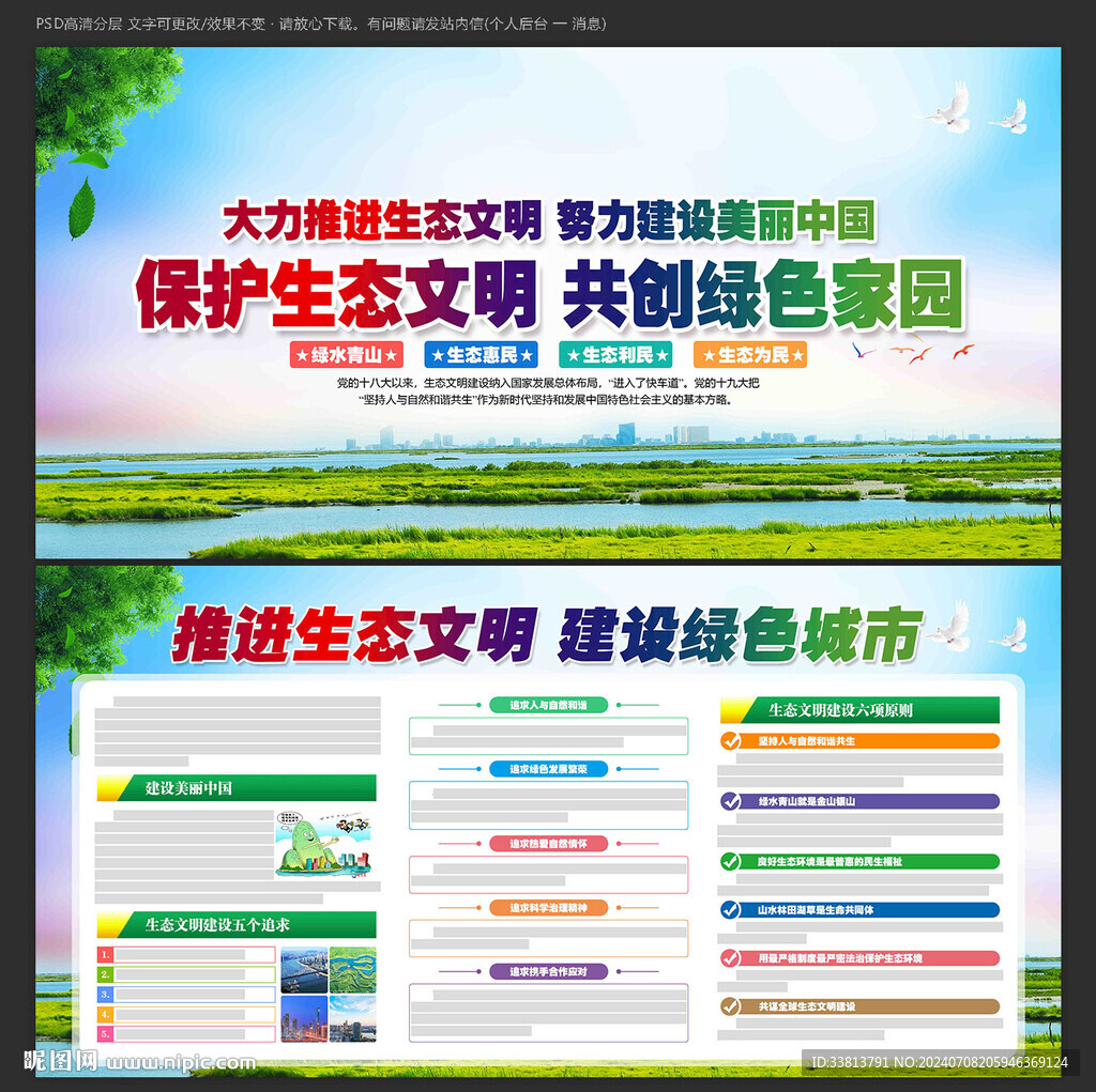 生态文明建设