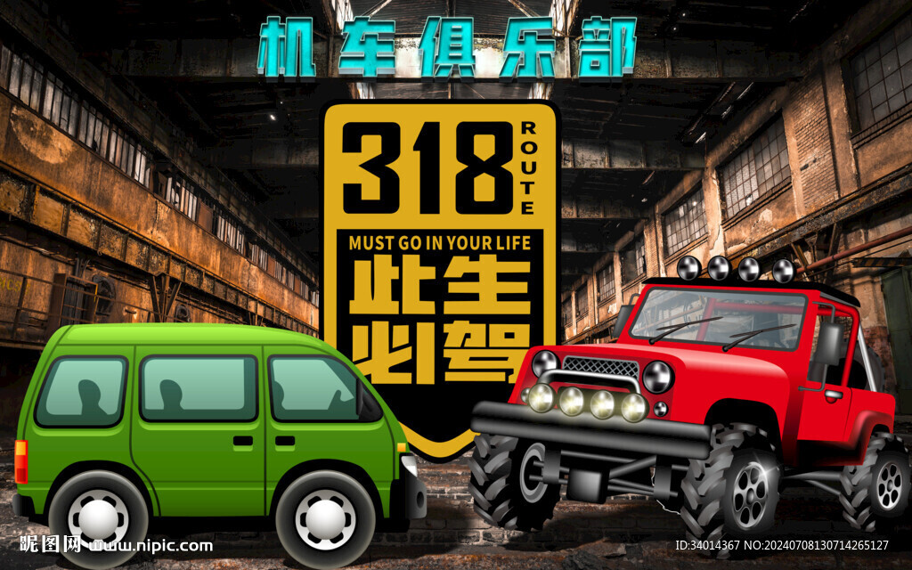 机车俱乐部背景墙