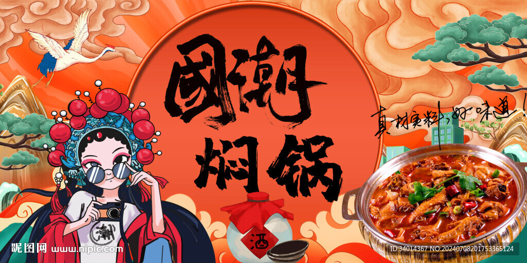 国潮闷锅背景墙