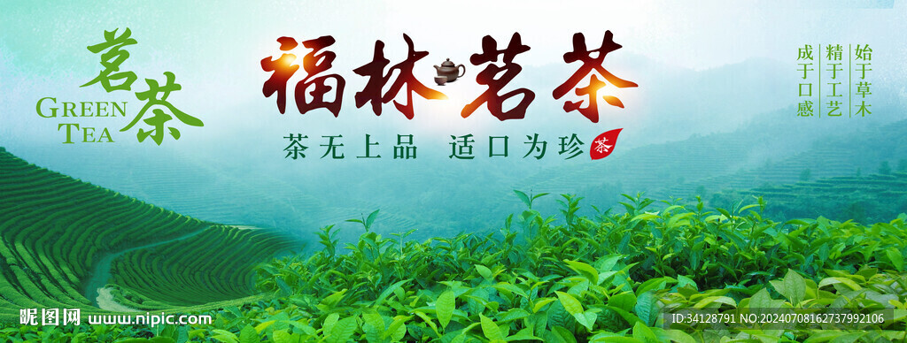 茶叶海报