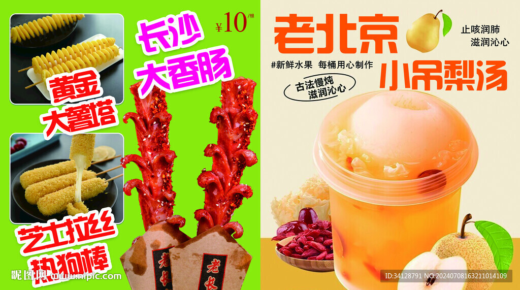 小吃海报