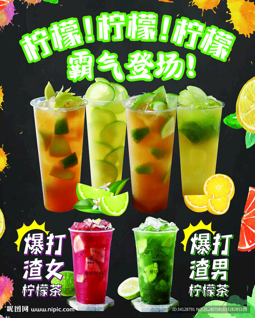 奶茶海报