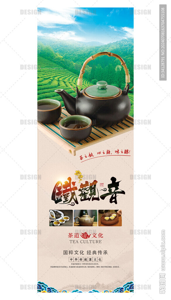 铁观音海报