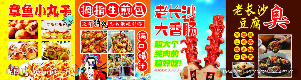 章鱼小丸子 长沙大香肠 臭豆腐
