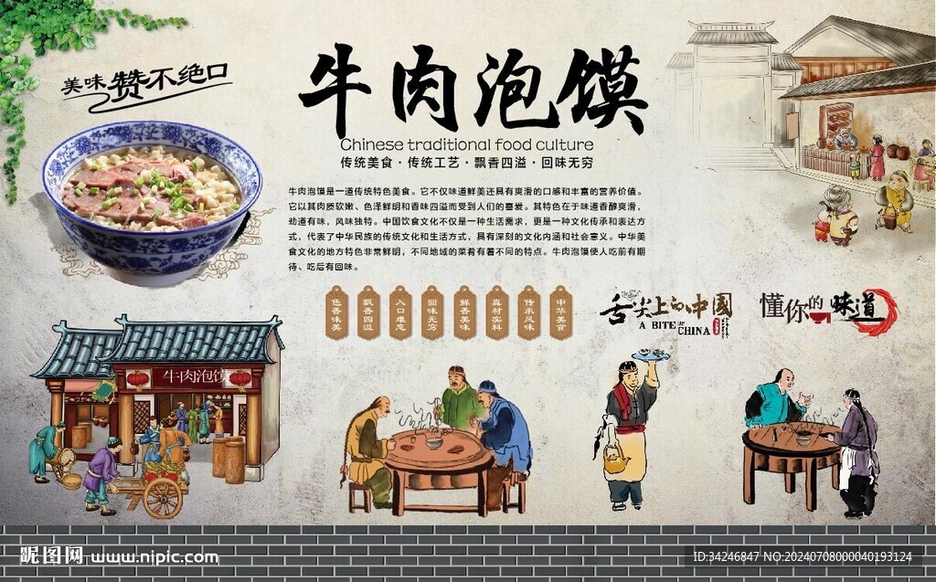 牛肉泡馍