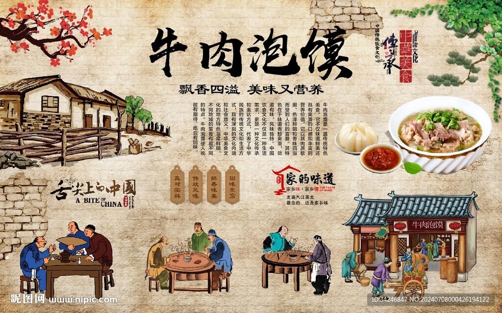 牛肉泡馍