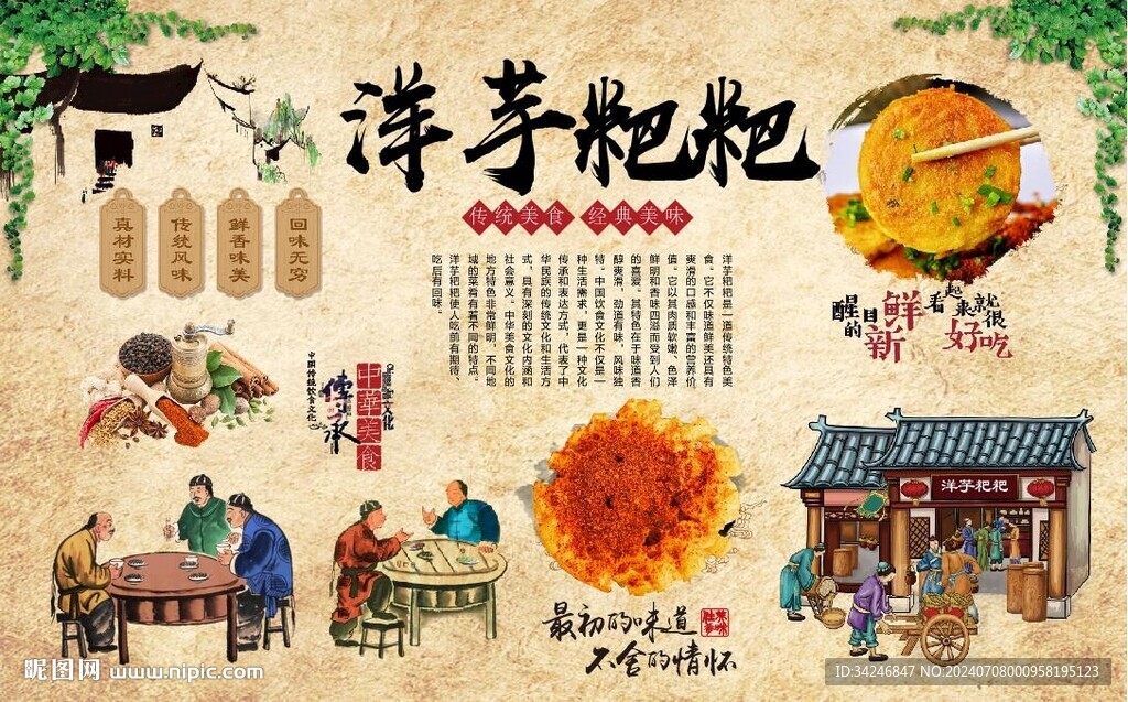 洋芋粑粑