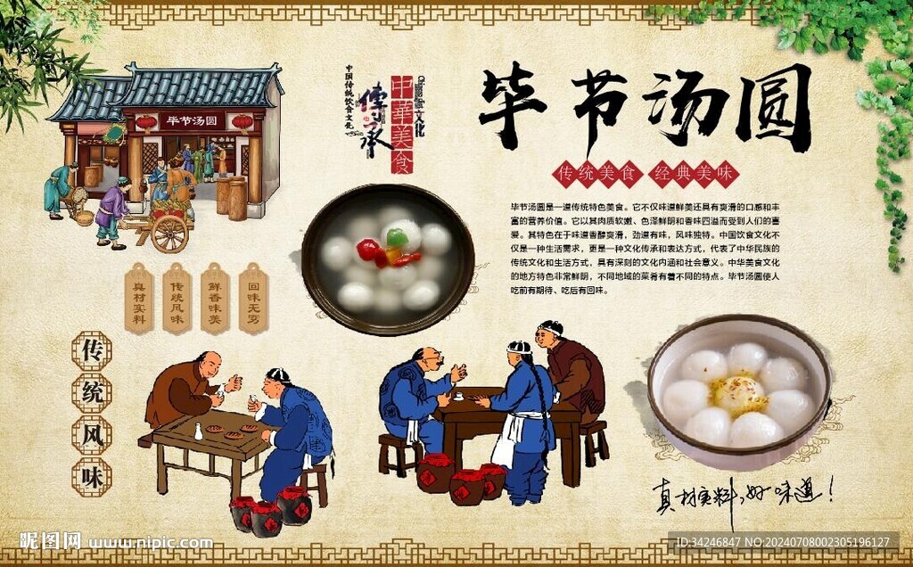 毕节汤圆 