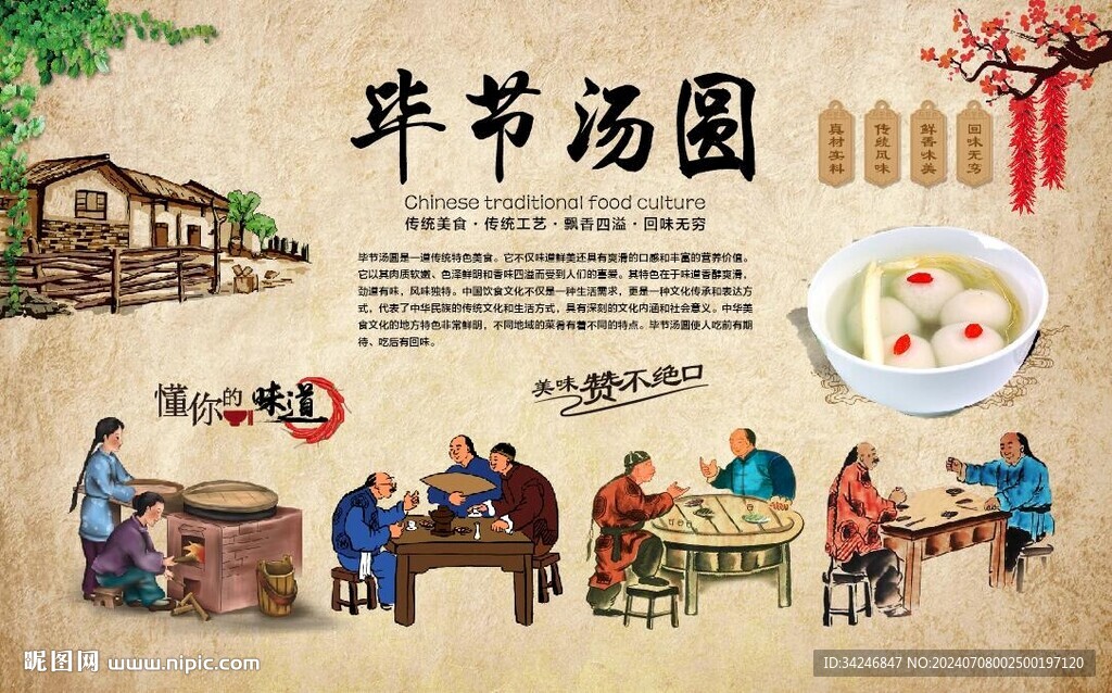 毕节汤圆 