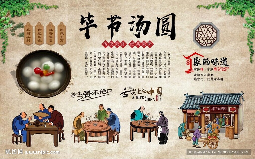 毕节汤圆 