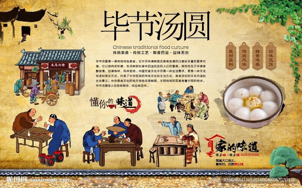 毕节汤圆 
