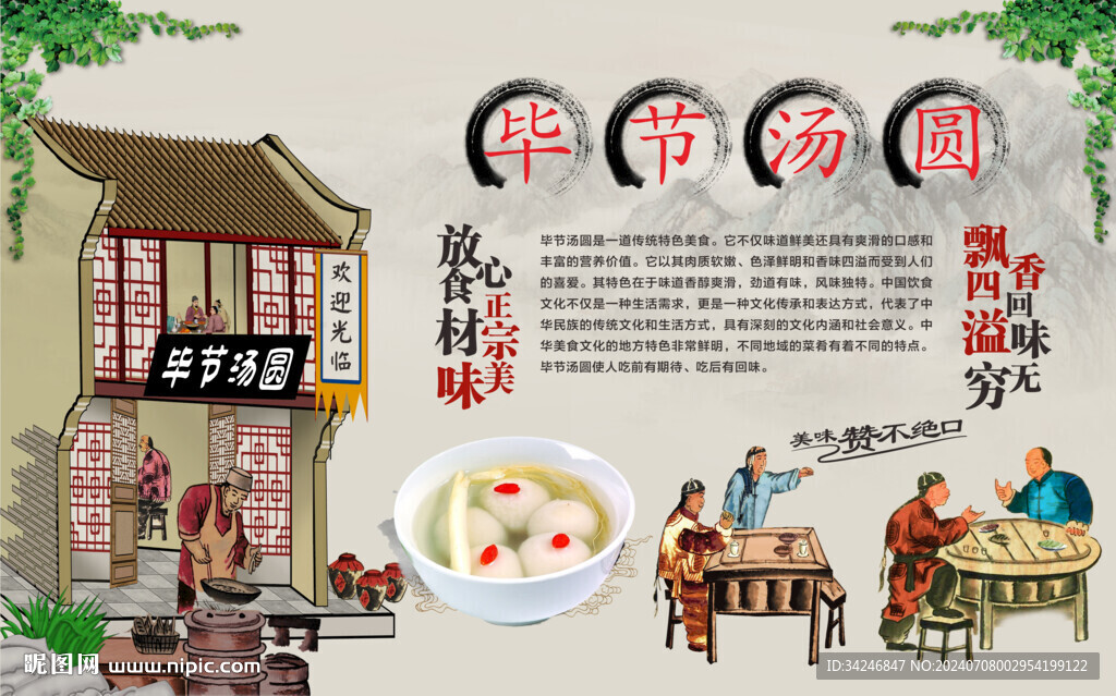 毕节汤圆