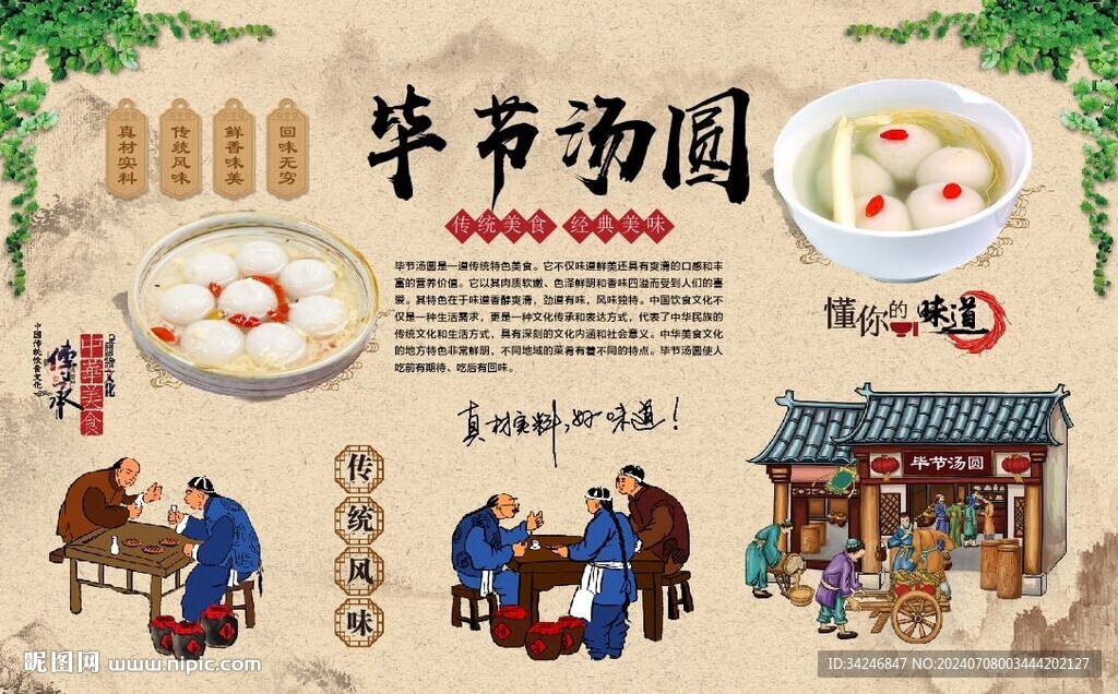 毕节汤圆