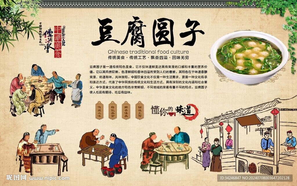 豆腐圆子