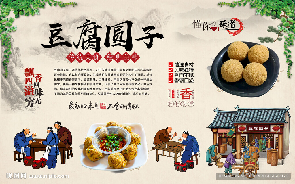 豆腐圆子 