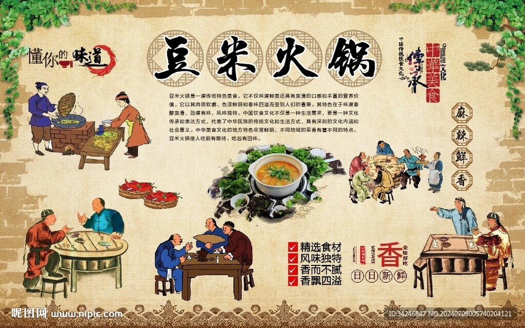 豆米火锅 