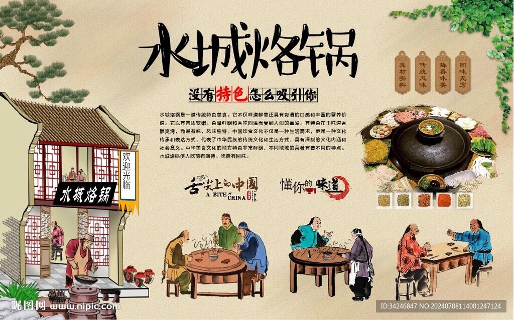 水城烙锅