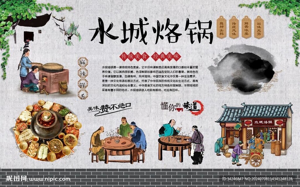 水城烙锅 