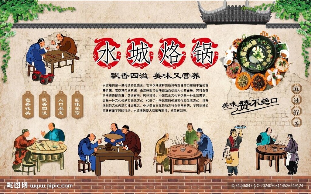 水城烙锅