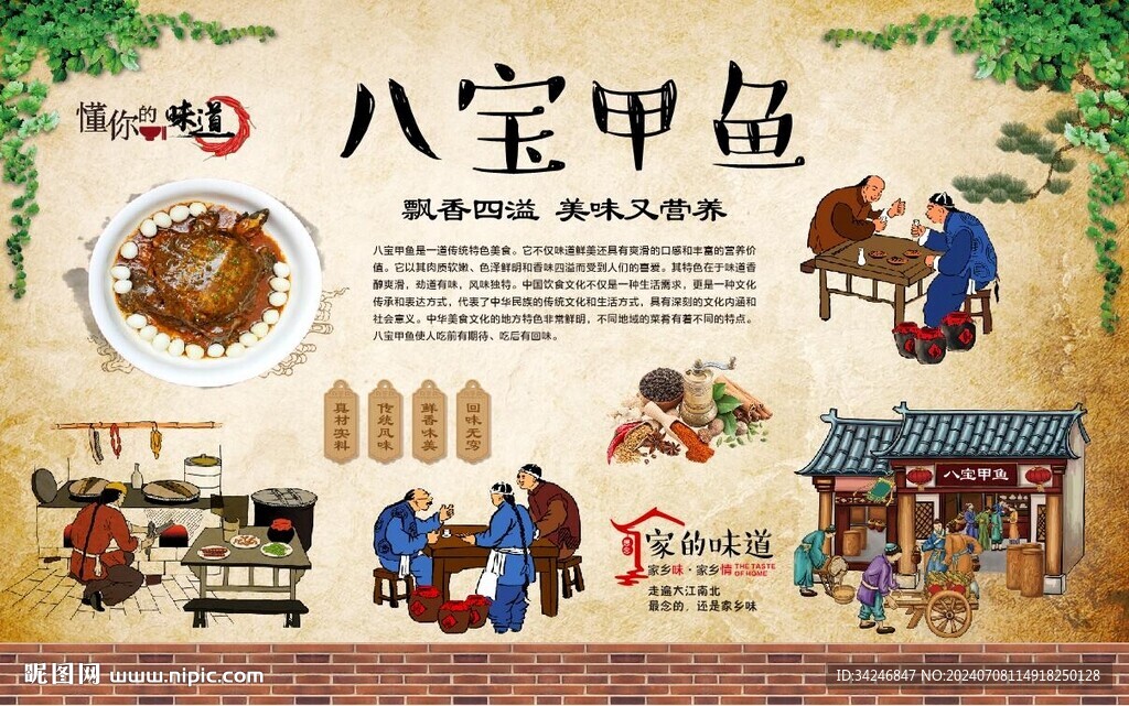 八宝甲鱼 