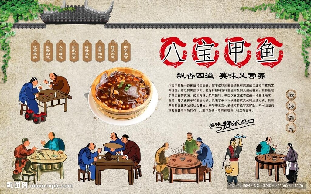八宝甲鱼 