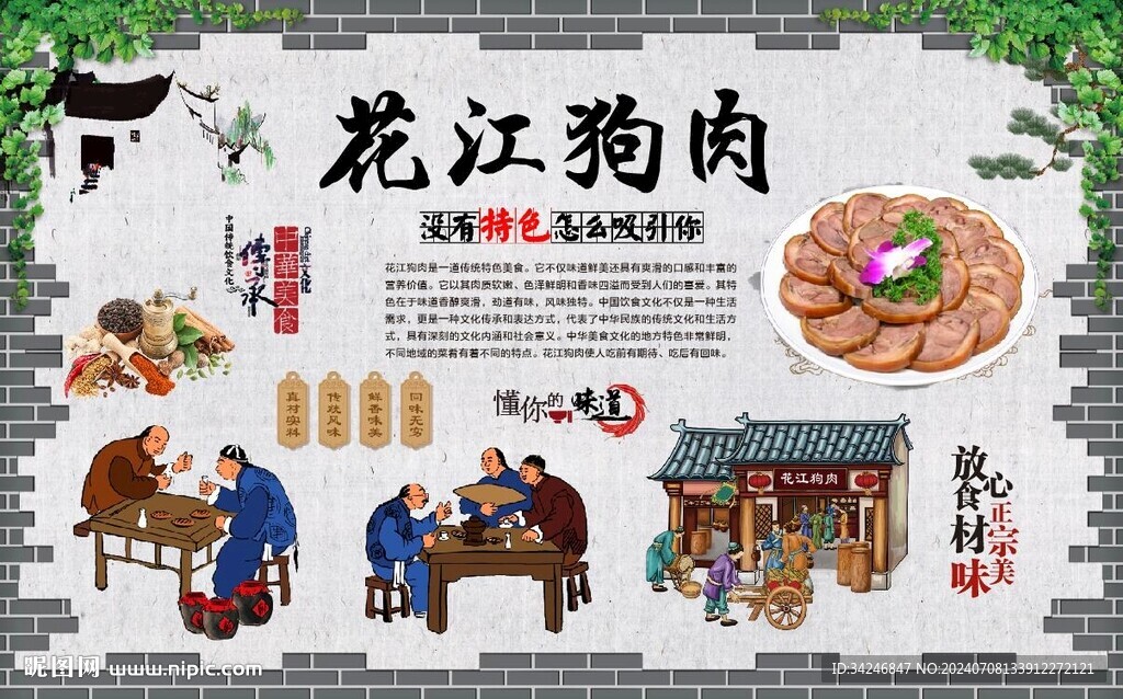  花江狗肉 