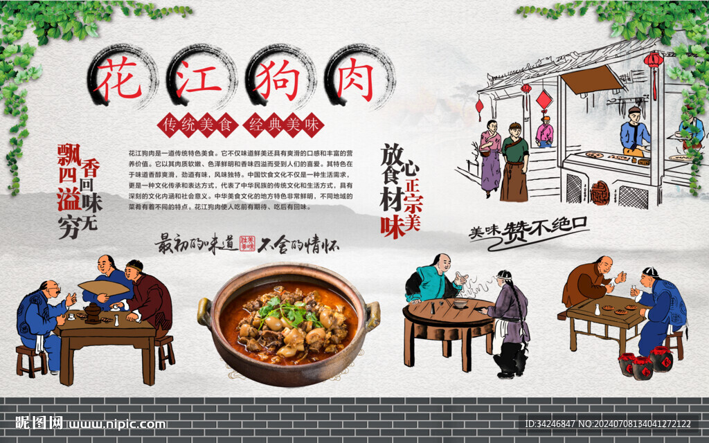  花江狗肉 