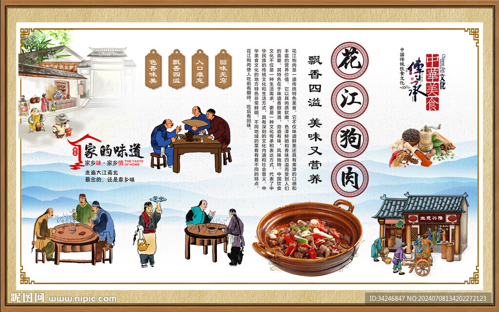  花江狗肉 