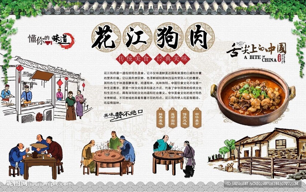  花江狗肉 