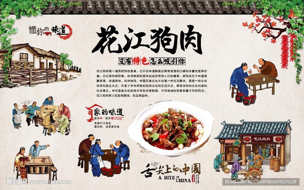  花江狗肉
