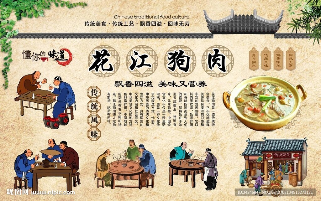  花江狗肉 