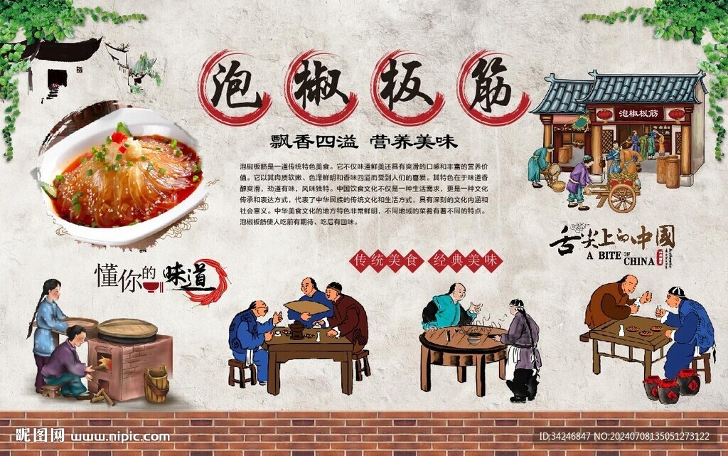 泡椒板筋 