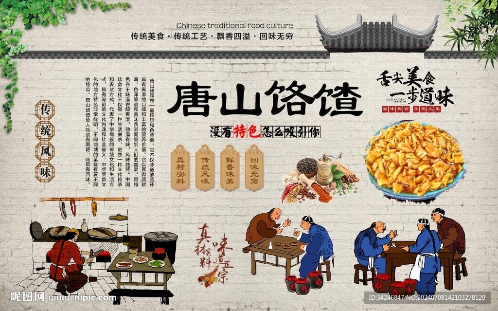  唐山饹馇