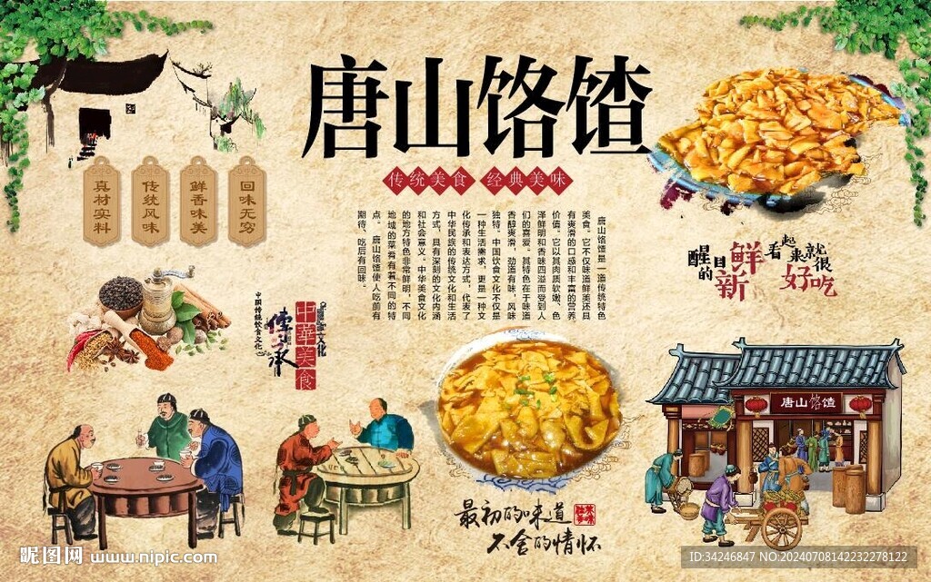 唐山饹馇 