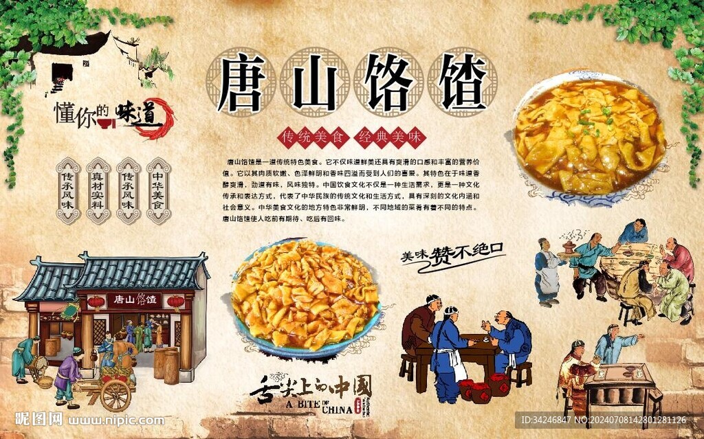  唐山饹馇 
