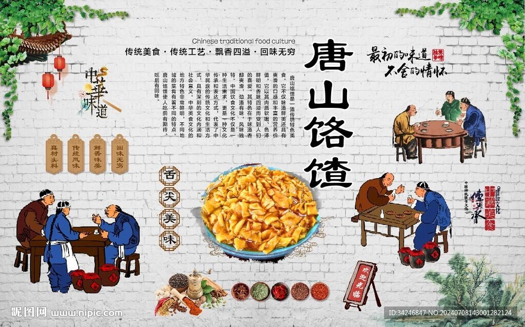  唐山饹馇
