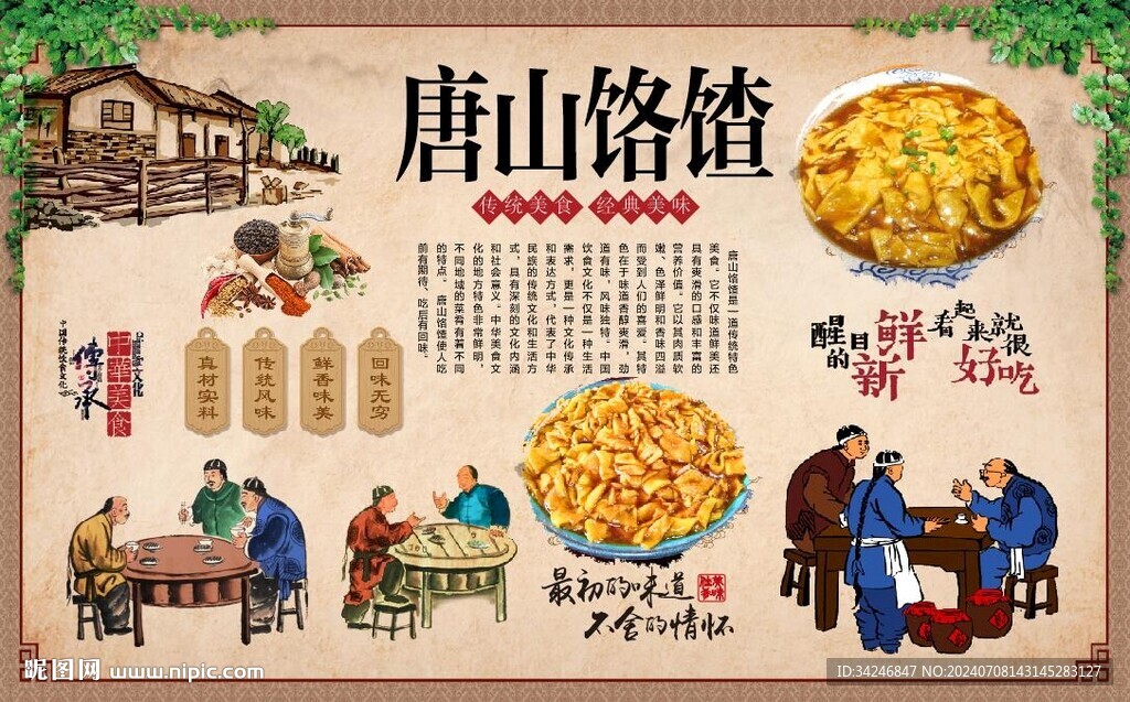  唐山饹馇