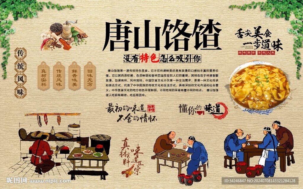  唐山饹馇 