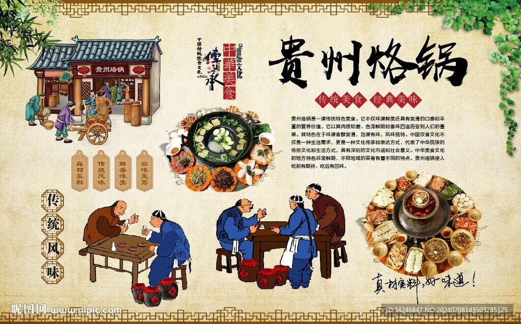 贵州烙锅 