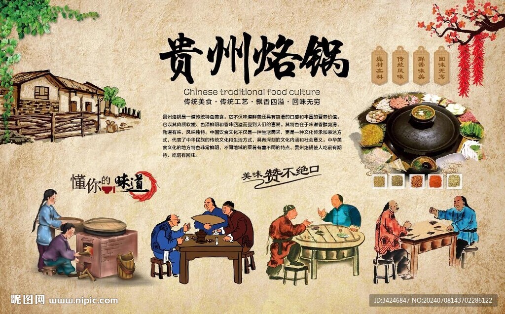 贵州烙锅 