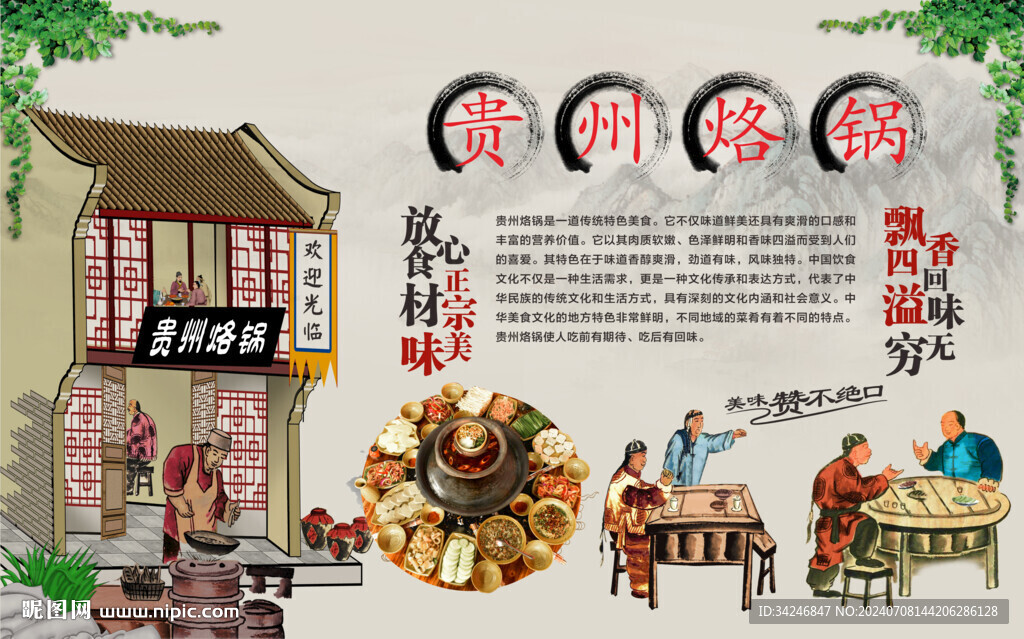 贵州烙锅 
