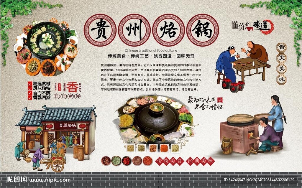 贵州烙锅 