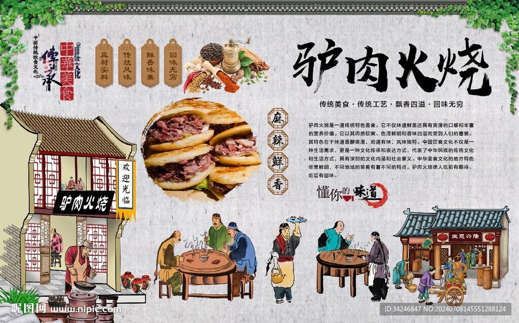  驴肉火烧 