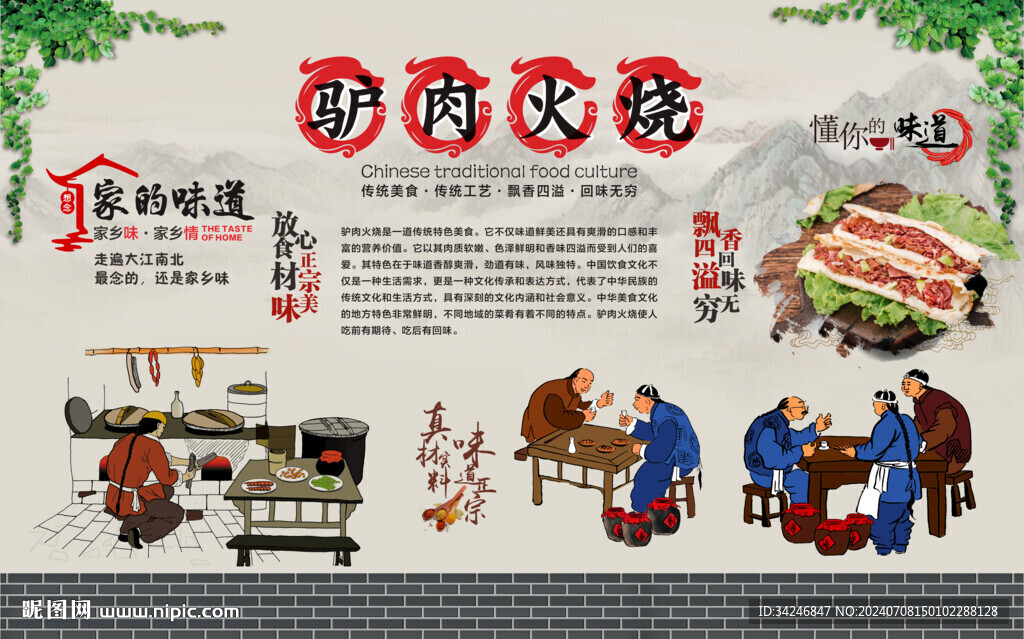 驴肉火烧 