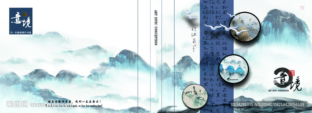 壁画版本墙布画册封面设计