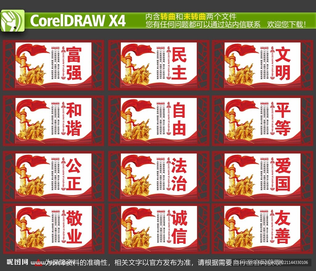 核心价值观