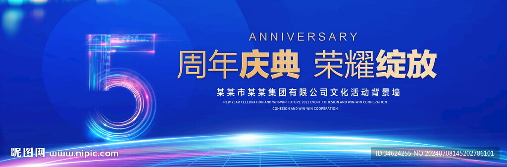 5周年